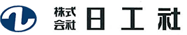 株式会社 日工社